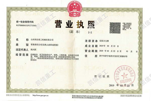 營業(yè)執(zhí)照